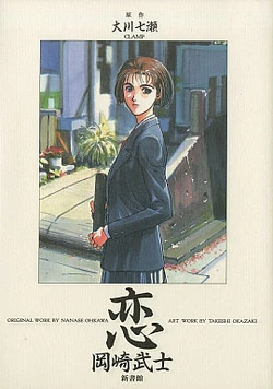 Koi | CLAMP Wiki | Fandom