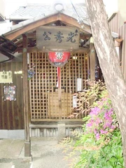 Temple de Mitsuhide Akechi à Kyoto fleuri avec des platycodons (campanules) fleur emblème du clan Akechi