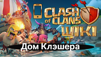 Clash of Clans Wiki