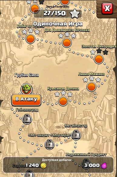 Odinochnaya Kampaniya Clash Of Clans Wiki Fandom