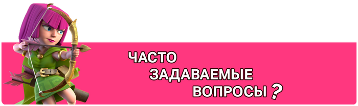 FAQ RU.png