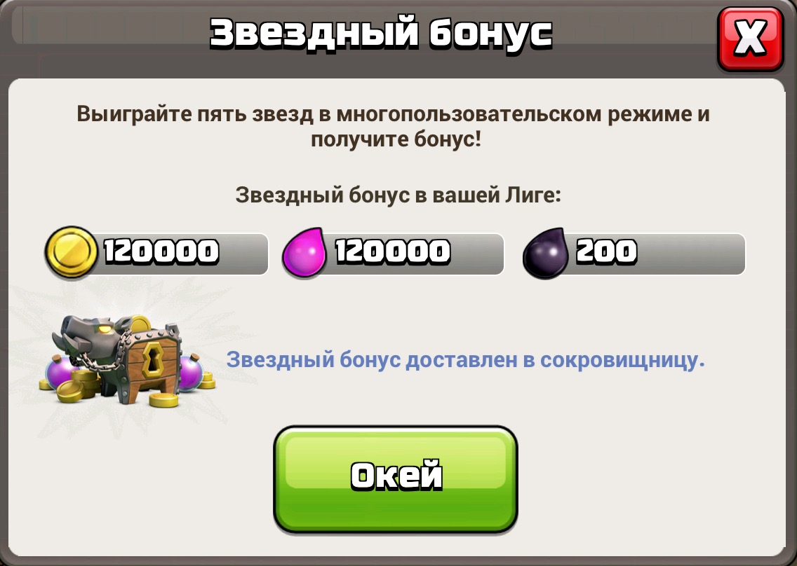 Звездный Бонус | Clash of Clans Wiki | Fandom