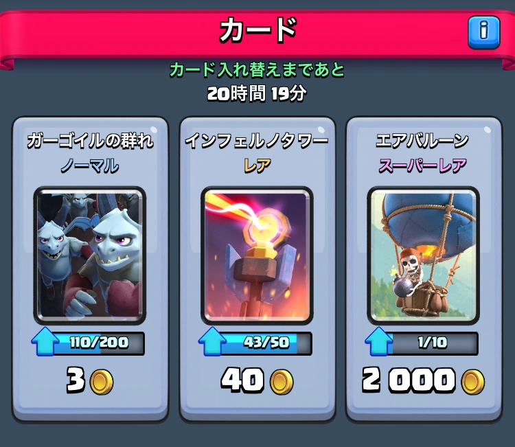 ショップ | クラッシュロワイヤル Wikia | Fandom