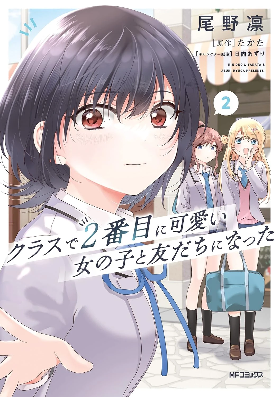 Volume 2 (Manga) | Kura Nika | Fandom