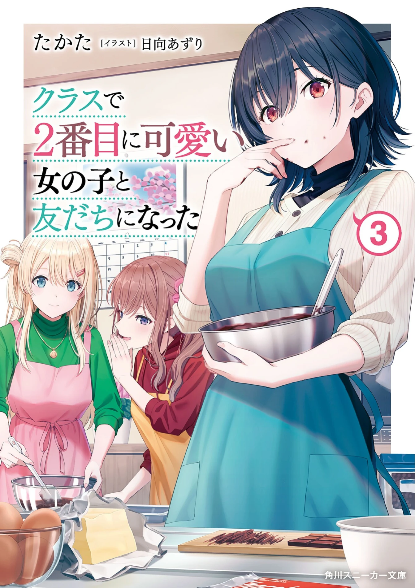 Volume 3 (Light Novel) | Kura Nika | Fandom