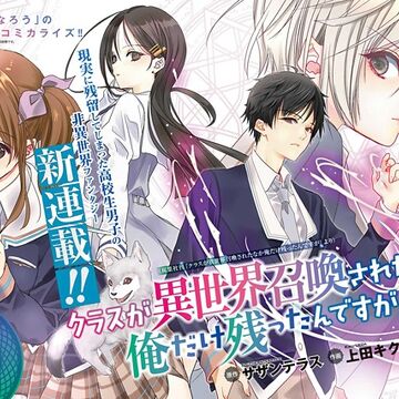 Class Ga Isekai Shoukan Sareta Naka Ore Dake Nokotta N Desu Ga Wiki Fandom Class Ga Isekai Shoukan Sareta Naka Ore Dake Nokotta N Desu Ga Wiki Fandom
