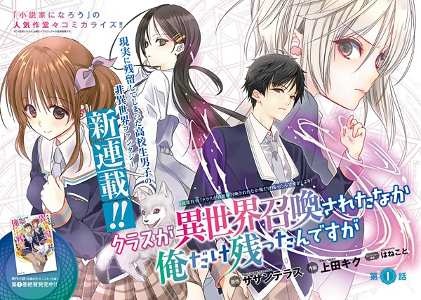 Class ga Isekai Shoukan Sareta Naka Ore dake Nokotta n desu ga Manga