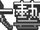 礦藝大典/editcopy