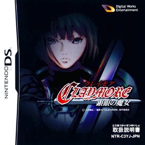 未開封　CLAYMORE〜銀眼の魔女〜　期間限定　ds Amazon | CLAYMORE (クレイモア) ~銀眼の魔女~ | ゲームソフト