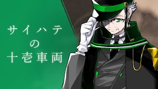 Saihate no Juuichi Sharyou | Clock Over Orquesta Wiki | Fandom Saihate no Juuichi Sharyou | Clock Over Orquesta Wiki | Fandom
