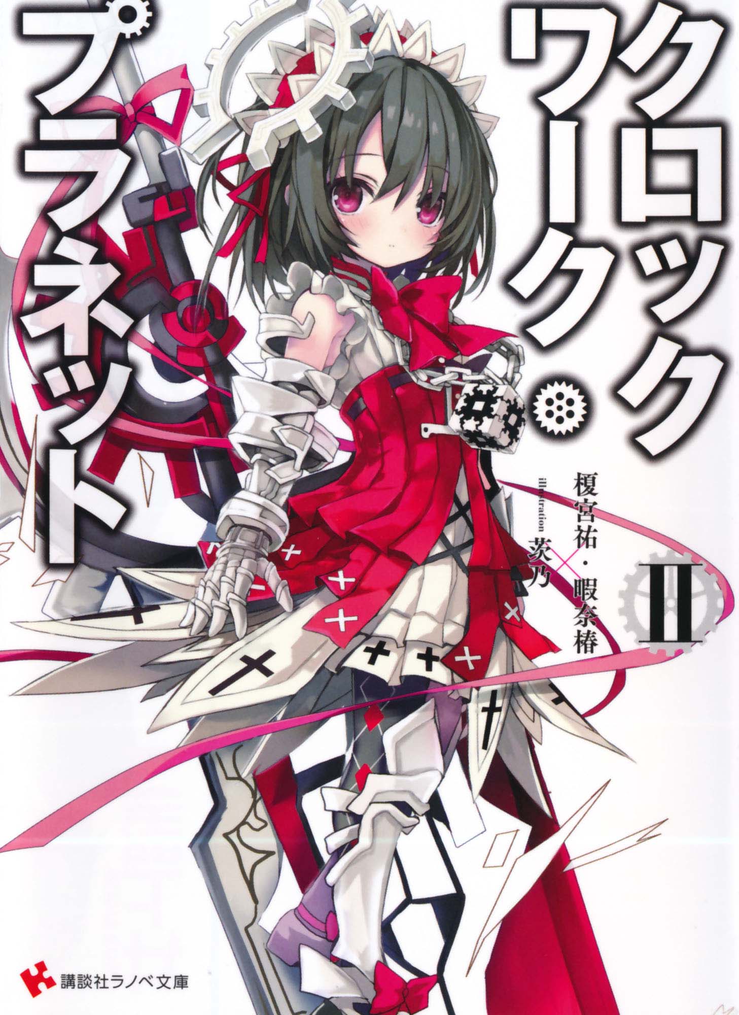 Light Novel Volume 2, Clockwork Planet Wiki