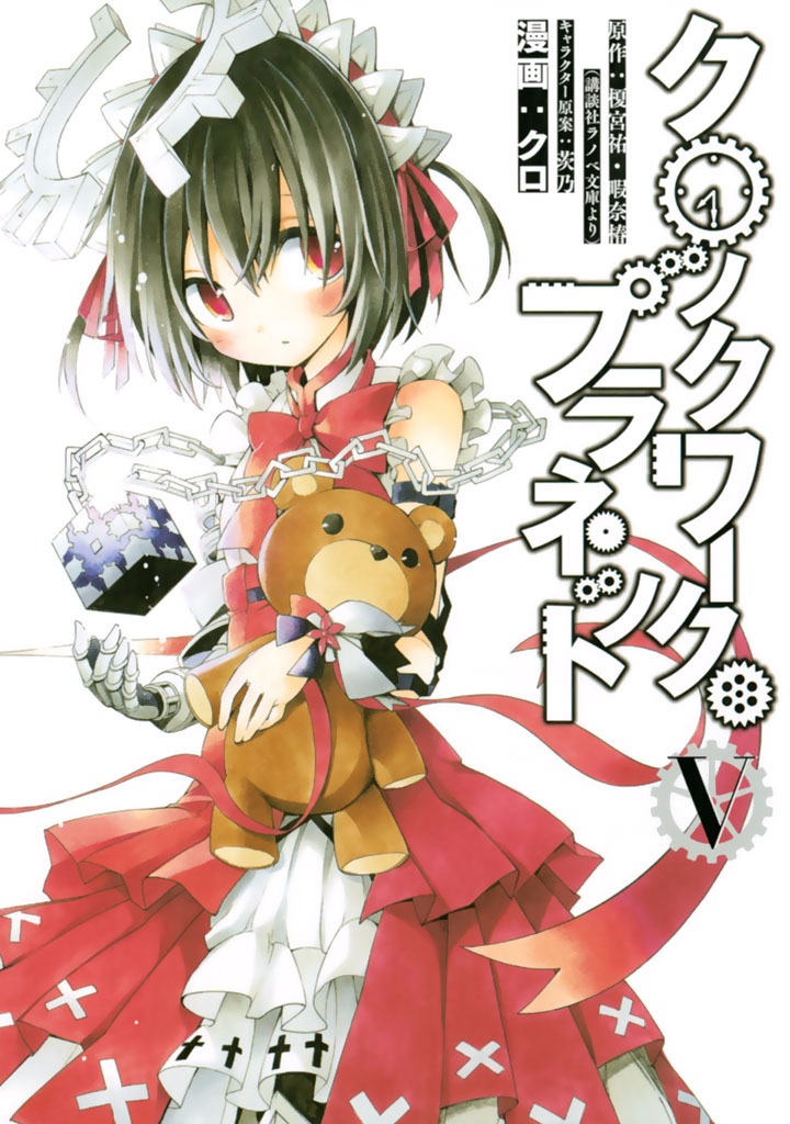 Yuu Kamiya's CLOCKWORK PLANET Series MANGA