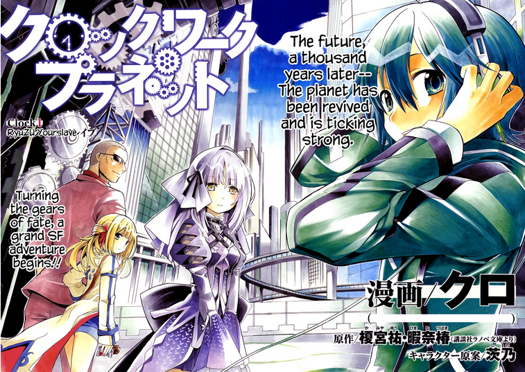 Light Novel Volume 1/Gallery, Clockwork Planet Wiki