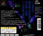 The back cover of the PlayStation version.
