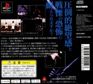 The Japanese back cover of the PlayStation version.