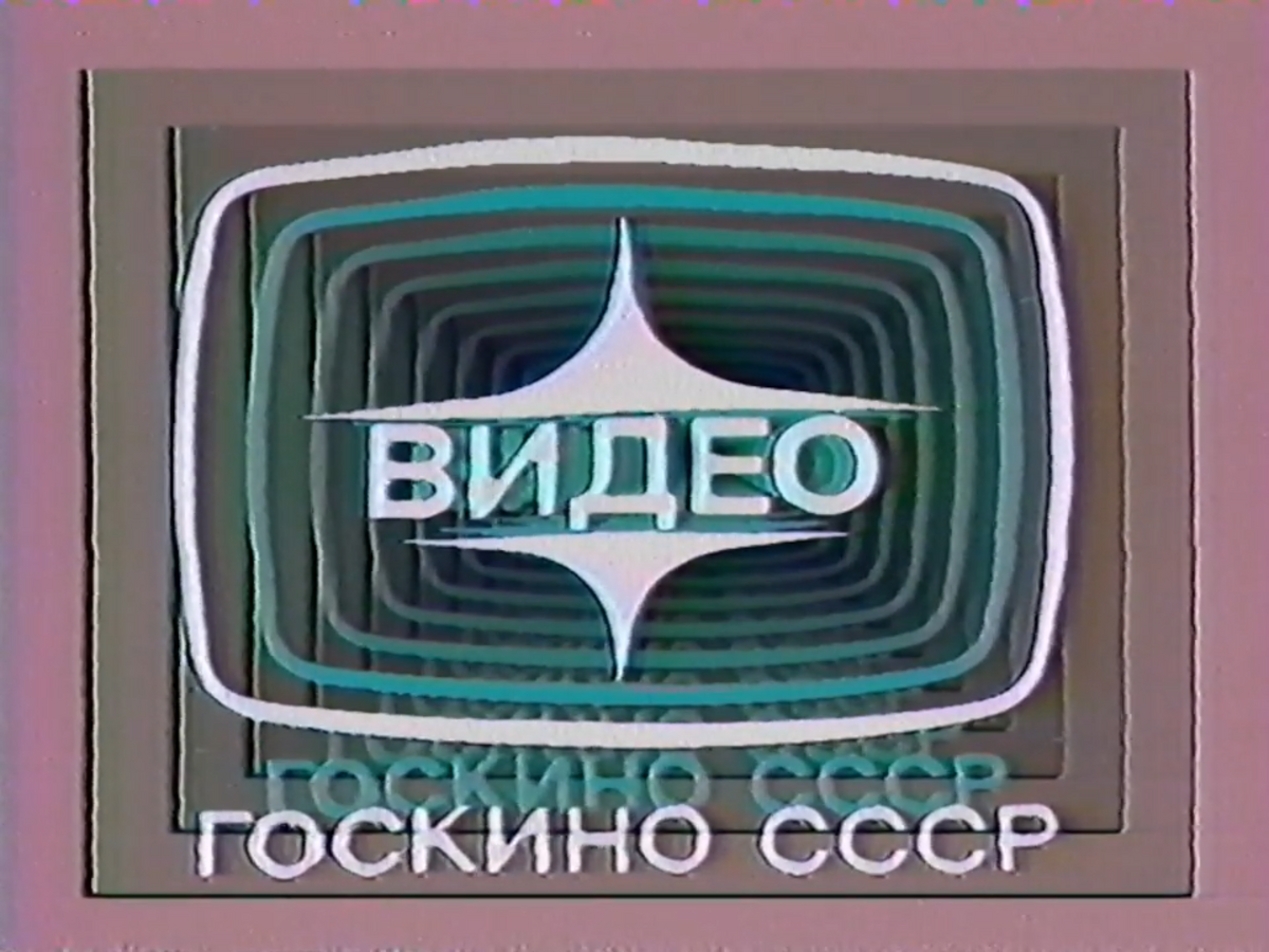 USSR State Committee for Cinematography Video (Russia) | Closing Logo Group  | Fandom