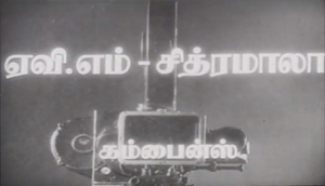 AVM-Chitramala Combines (1972)