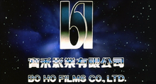 Bo Ho Films (1985)