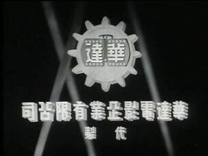 Wader Motion Picture & Development Co. Ltd. (1950-1969, 1970)