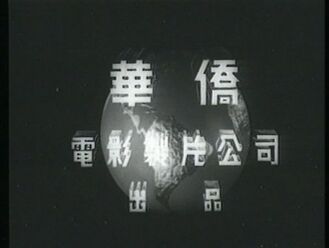 Overseas Chinese Films (1948-1967)