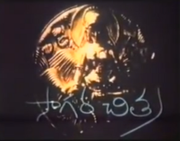 Sagaara Chitra (1976)