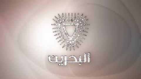 Bahrain TV channel Ident - Music by-BTV IDENT