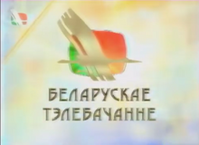 Belarusian Television (1997)