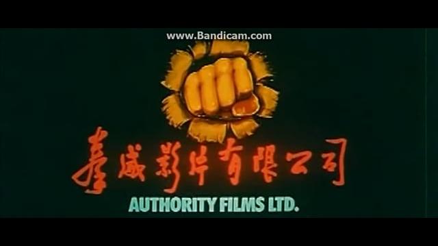 Authority Films Ltd. (1980-1985)