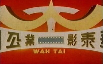 Wah Tai (1973)