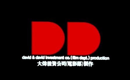 David & David Investment Co. (Film Dept.) Production (1980-1981)