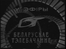 Belarusian Television (1991)