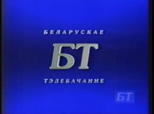 Belarusian Television (1996)
