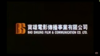 Baoshiungfilmandcommunicationlogo