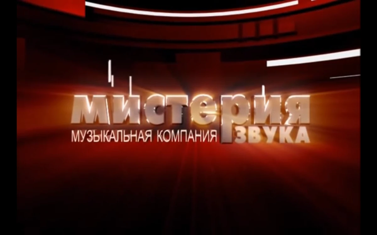 мистерия музыкальная компания звука dvd. музыкальная мистерия. мистерия музыкальная компания. музыкальная мистерия. музыкальная мистерия.