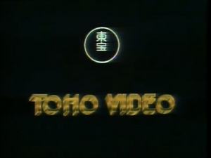 Toho Visual Entertainment (Japan) | Closing Logo Group | Fandom