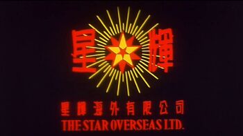 The Star Overseas (1996)