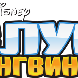 Club Penguin Club Penguin Wiki Fandom - club penguin club penguin wiki fandom the club penguin world pannedthepan roblox games wiki Club Penguin Club Penguin Wiki Fandom - the club penguin world pannedthepan roblox games wiki