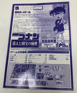 Detective Conan Clue: The Secret of the Lost Treasure | Cluepedia