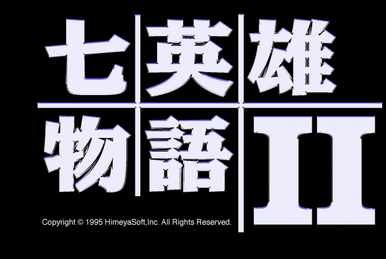 七英雄物语(1995) | CN DOS Games Wiki | Fandom