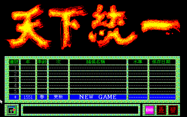 天下统一(1992) | CN DOS Games Wiki | Fandom