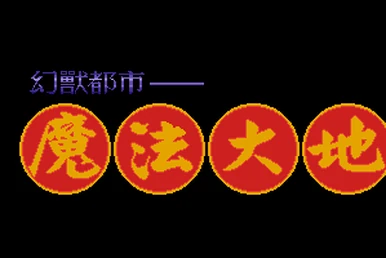 七英雄物语(1995) | CN DOS Games Wiki | Fandom