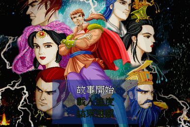 七英雄物语(1995) | CN DOS Games Wiki | Fandom