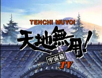 Tenchi Muyo! | Cartoon Network/Adult Swim Archives Wiki | Fandom Tenchi Muyo! | Cartoon Network/Adult Swim Archives Wiki | Fandom