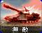 Invulnerability icon with Chinese text