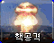 CNCRA2 Nuclear Attack Korean Cameo.png