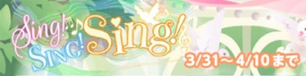 (Logo) Sing! Sing! Sing!