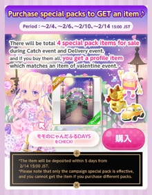 (Bonus) Lovely♡Fest☆ - Purchase Special Packs Promo
