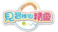 Kami-sama Minarai: Himitsu no Cocotama | Cocotama Wikia | Fandom