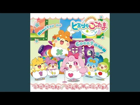 Korokoro Cocotama Cocotama Wikia Fandom
