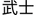 Warriorslogo std.png